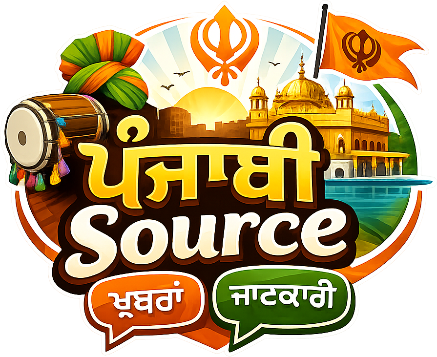 Punjabi Source-ਪੰਜਾਬੀ ਭਾਸ਼ਾ ਵਿੱਚ ਰੋਜ਼ਾਨਾ ਨਵੀਂ ਜਾਣਕਾਰੀ